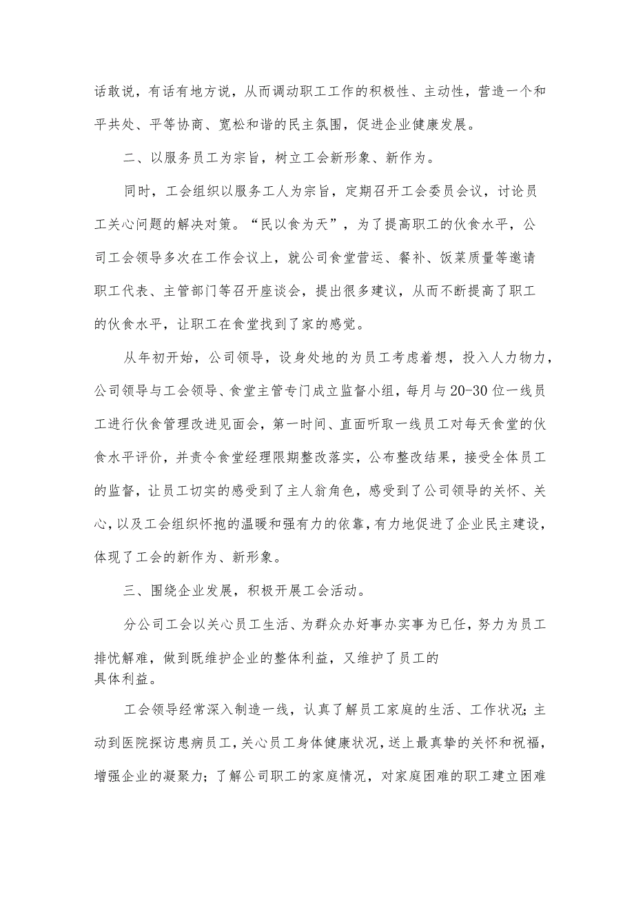 2023年工会总结7篇.docx_第2页