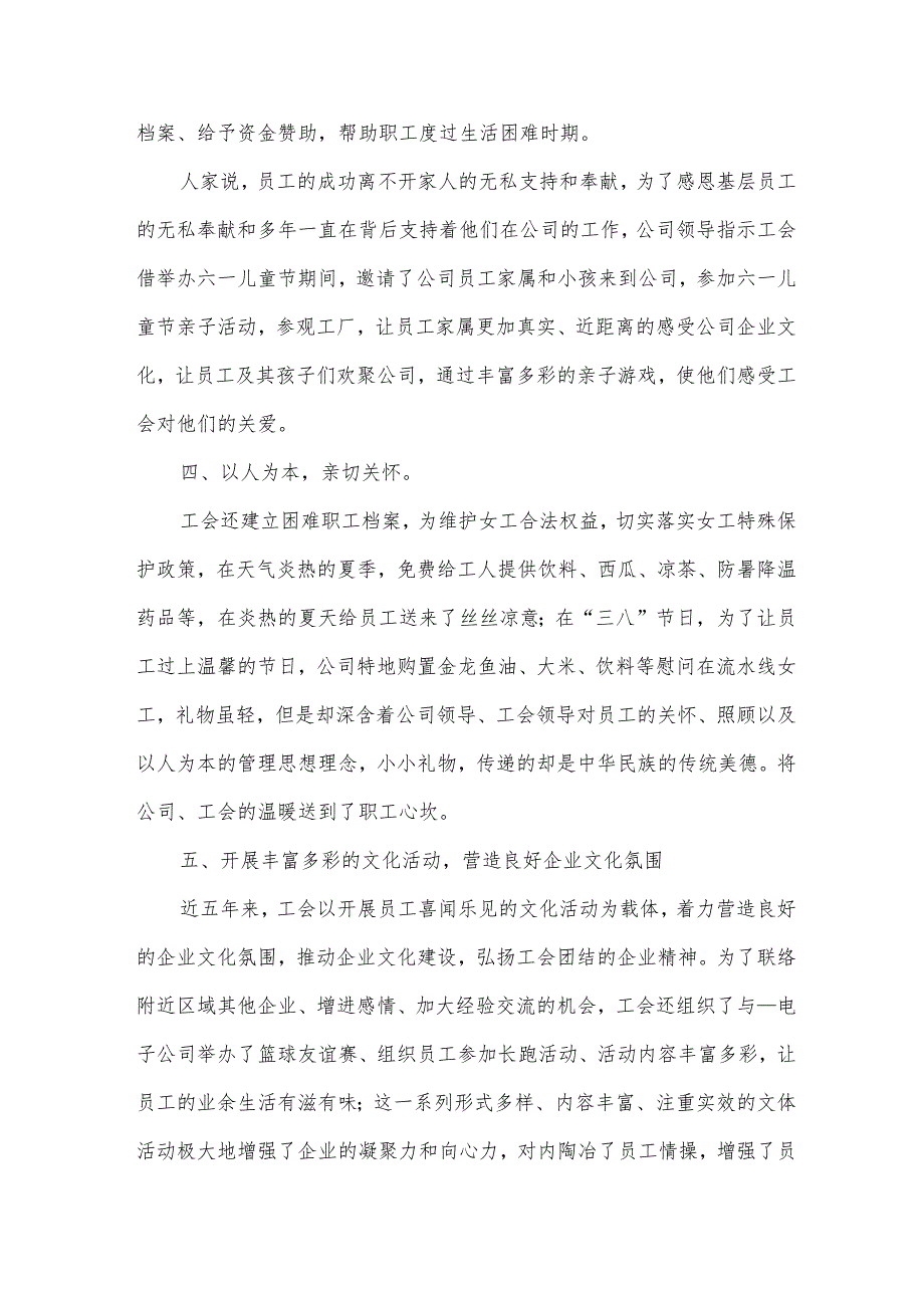 2023年工会总结7篇.docx_第3页