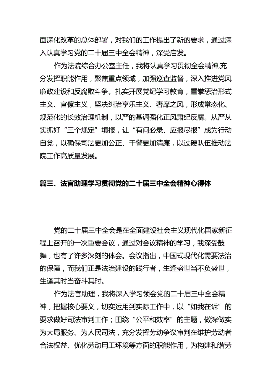 司法行政工作者学习贯彻党的二十三中全会精神心得体会（共12篇）.docx_第3页