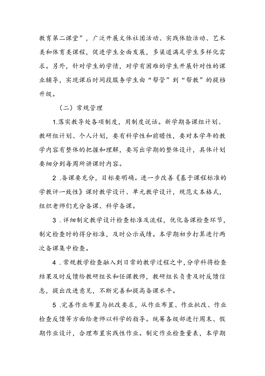 实验中学2023—2024第二学期教学工作计划.docx_第2页