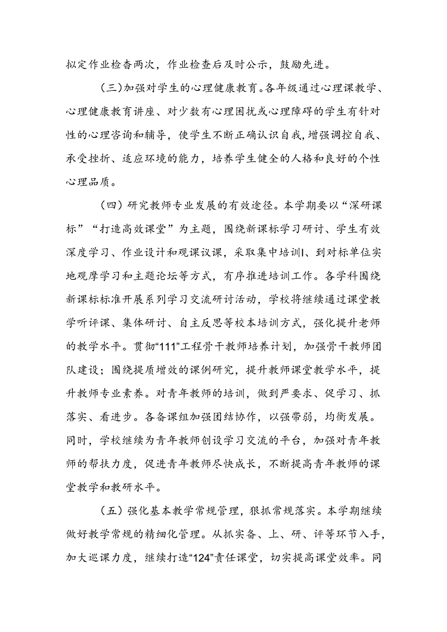 实验中学2023—2024第二学期教学工作计划.docx_第3页