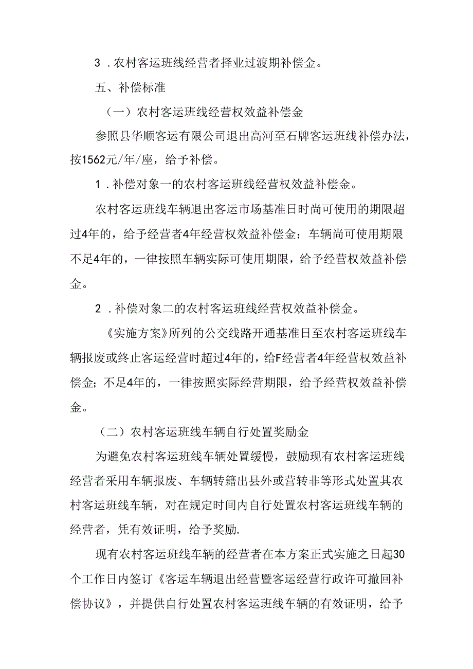 关于积极稳妥引导农村客运班线经营者退出客运市场的实施方案.docx_第3页