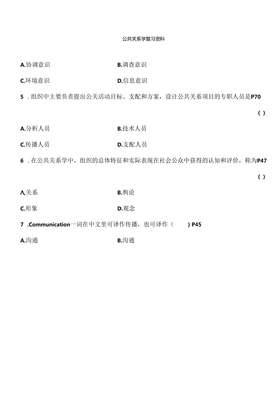 公共关系考试复习资料.docx_第1页