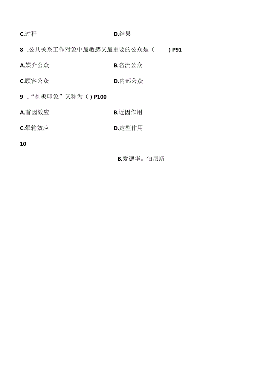 公共关系考试复习资料.docx_第2页