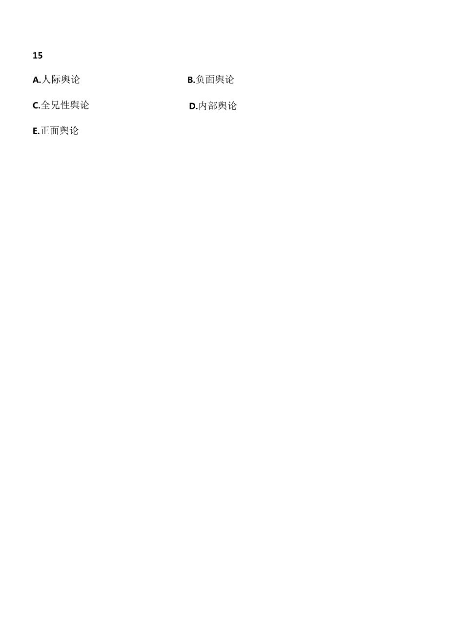 公共关系考试复习资料.docx_第3页