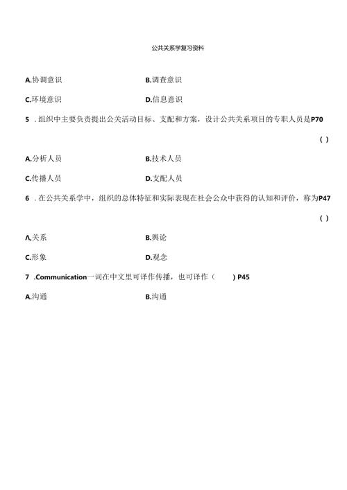 公共关系考试复习资料.docx