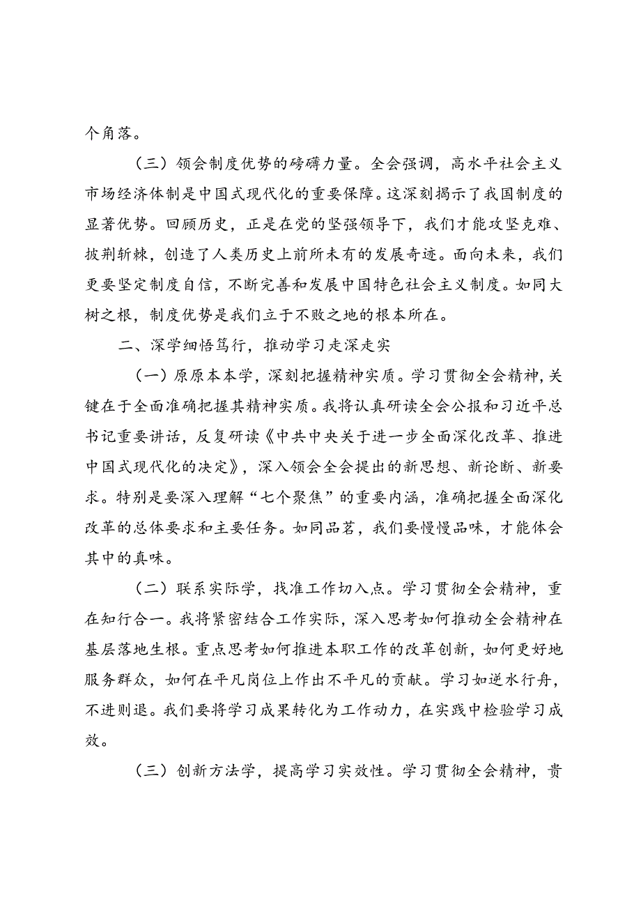 预备党员结合三中全会精神2024年第三季度思想汇报入党积极分子2024年上半年思想汇报.docx_第2页
