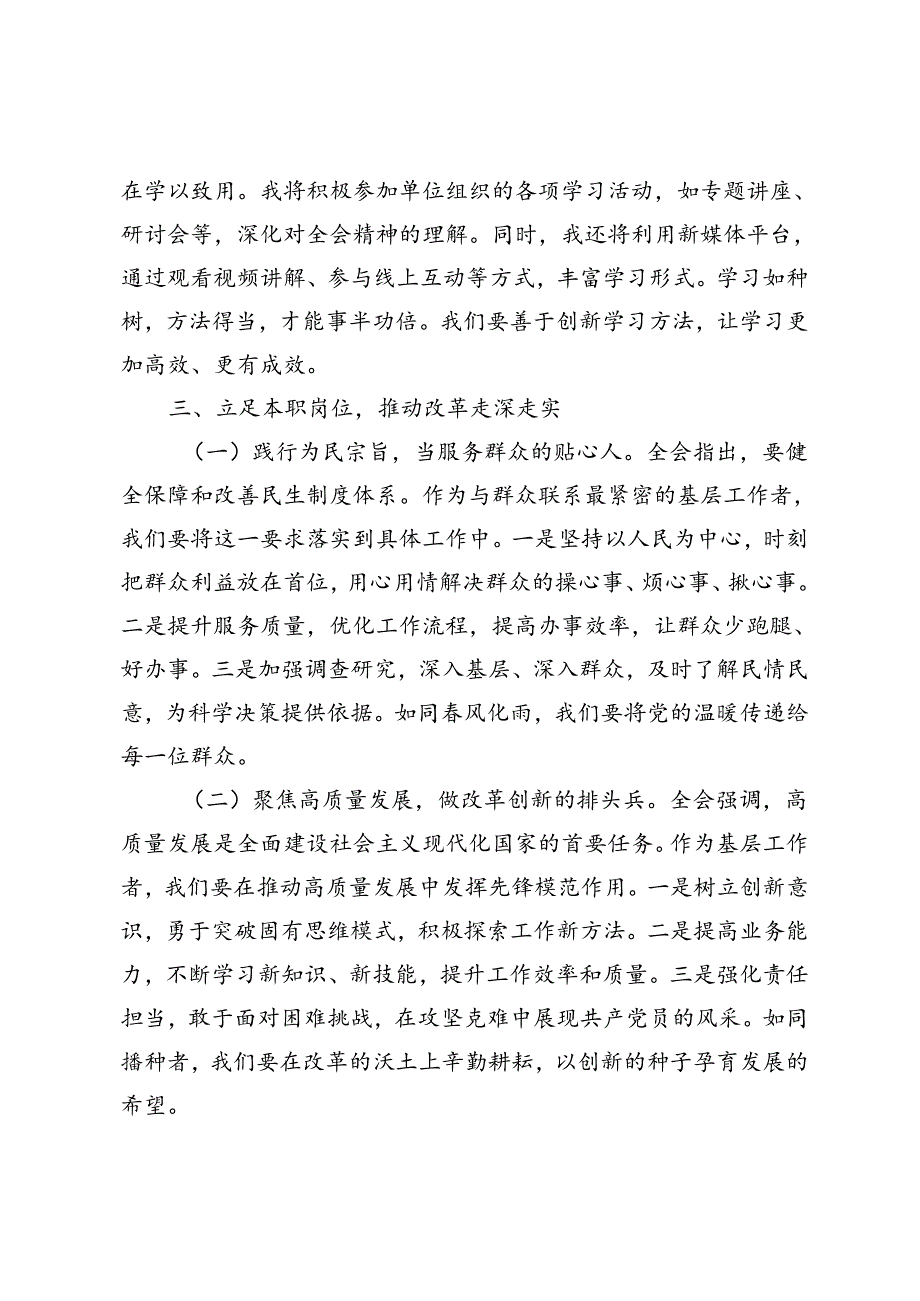 预备党员结合三中全会精神2024年第三季度思想汇报入党积极分子2024年上半年思想汇报.docx_第3页
