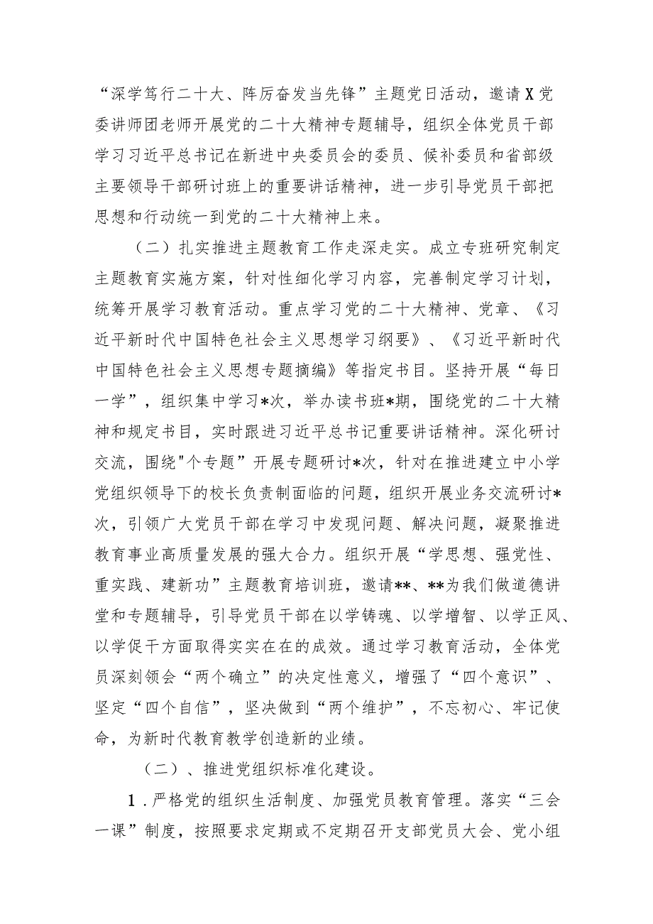 2024学校党委书记党支部书记抓基层党建工作述职报告（共12篇）.docx_第3页