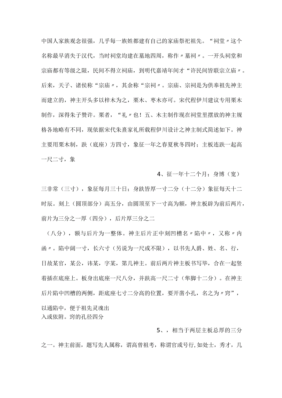 【家祠文化】牌位、神主、墓碑书写必知.docx_第2页