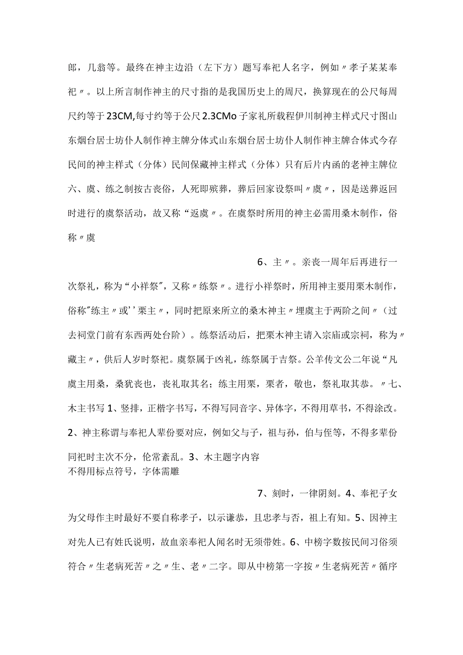 【家祠文化】牌位、神主、墓碑书写必知.docx_第3页