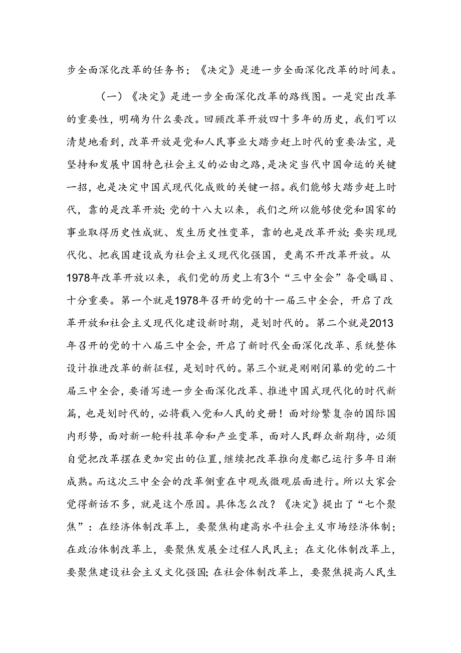 党支部书记学习贯彻党的二十三中全会精神宣讲稿党课讲稿5篇.docx_第2页