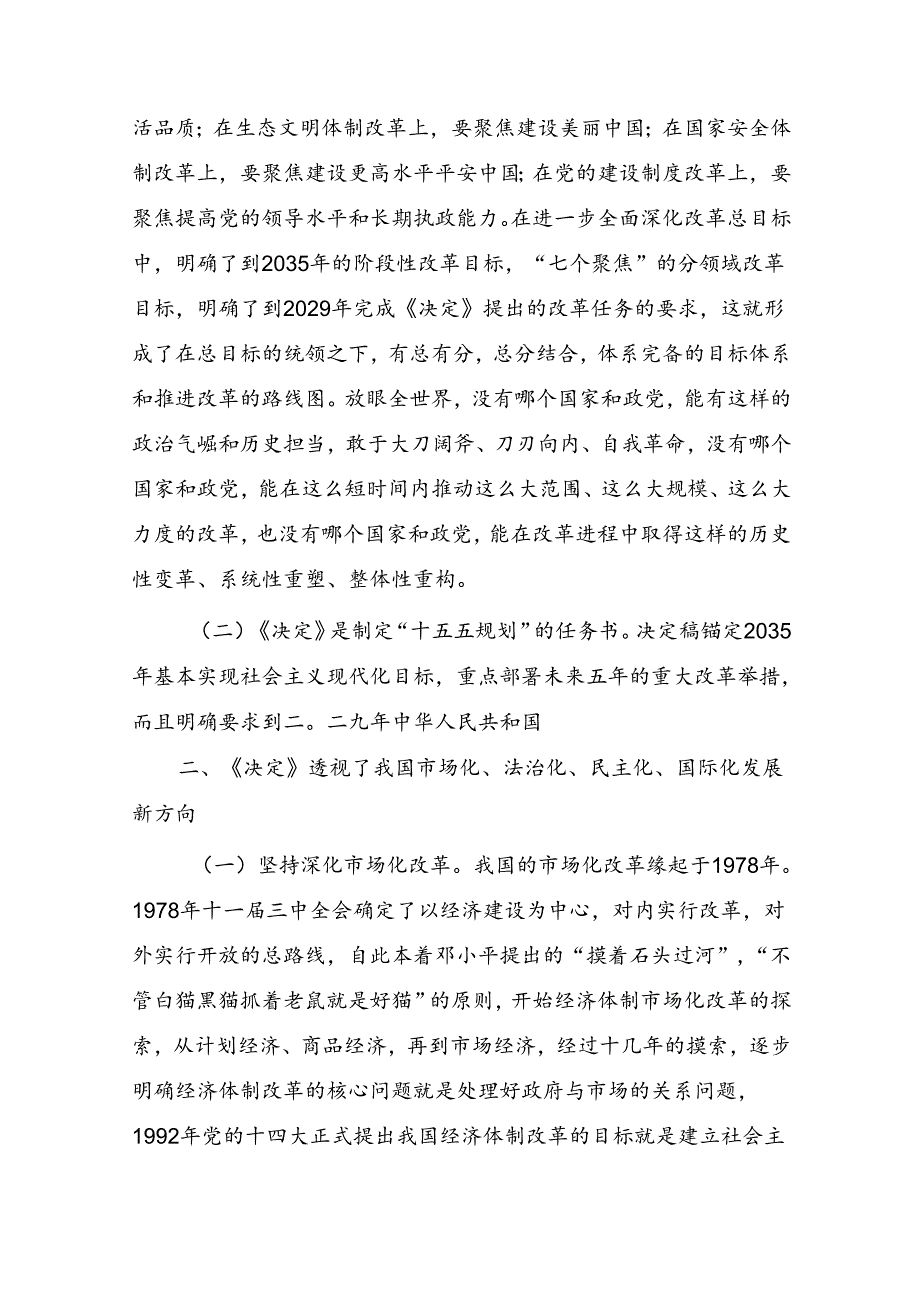 党支部书记学习贯彻党的二十三中全会精神宣讲稿党课讲稿5篇.docx_第3页