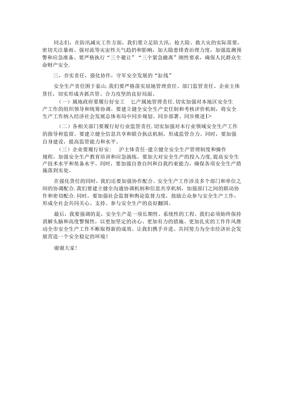 在2024年第三季度安全生产工作会议上的讲话.docx_第2页