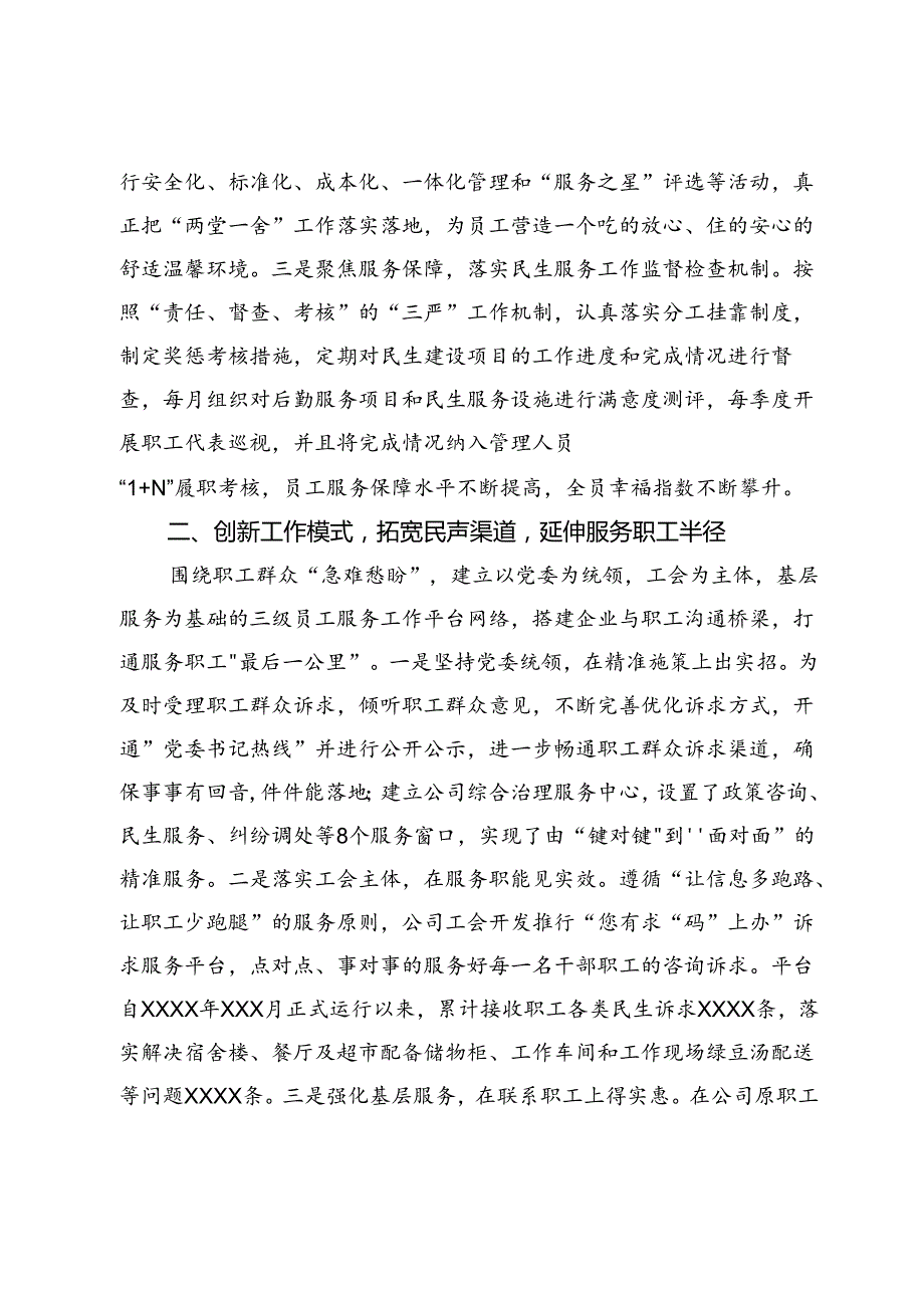 公司上半年工会工作总结及民生建设经验汇报材料.docx_第2页