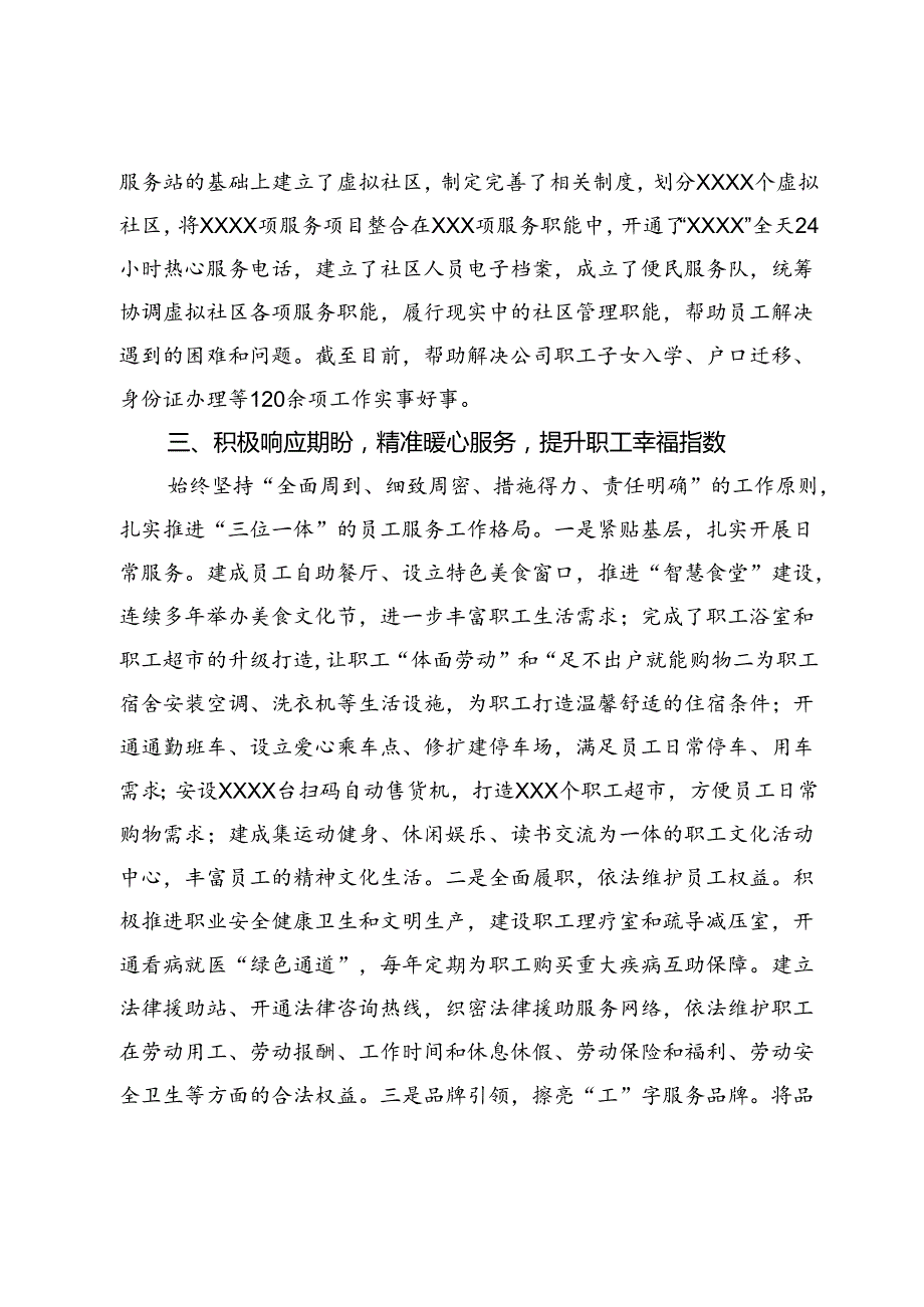 公司上半年工会工作总结及民生建设经验汇报材料.docx_第3页