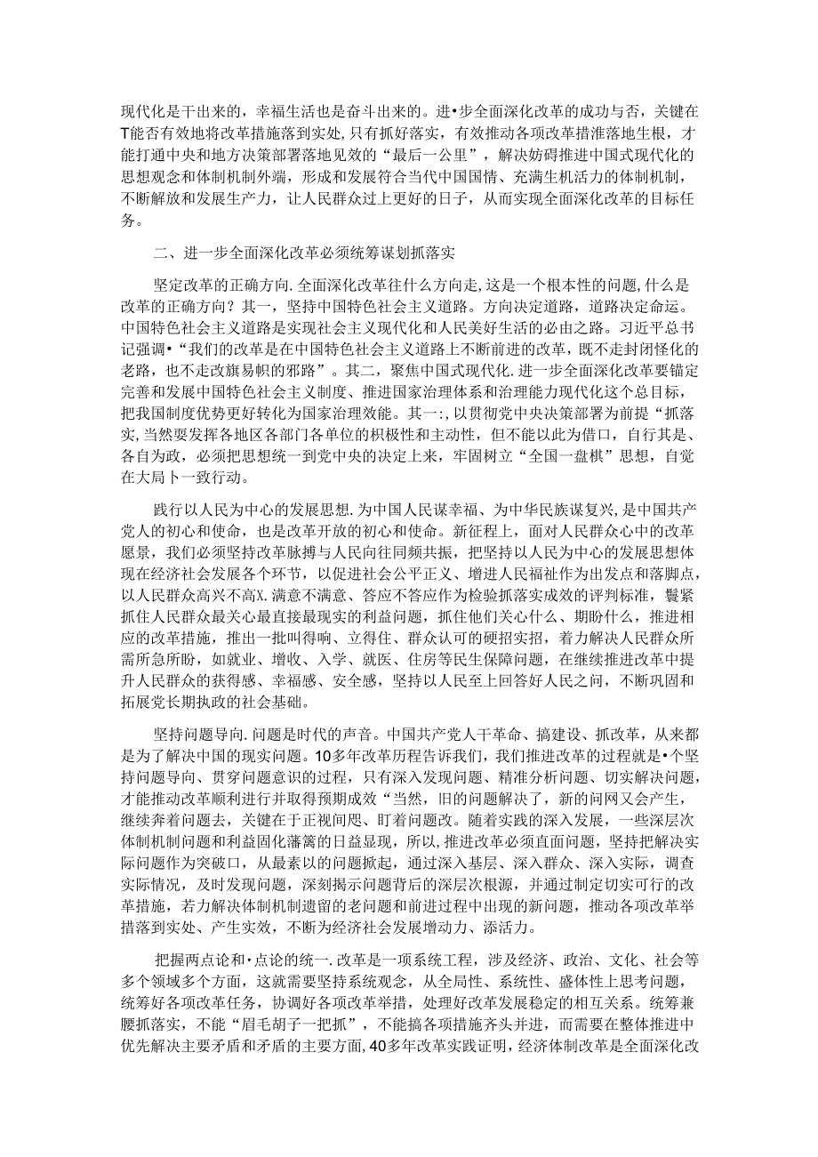 党课：坚定不移将全面深化改革进行到底 奋力谱写中国式现代化新篇章.docx_第2页