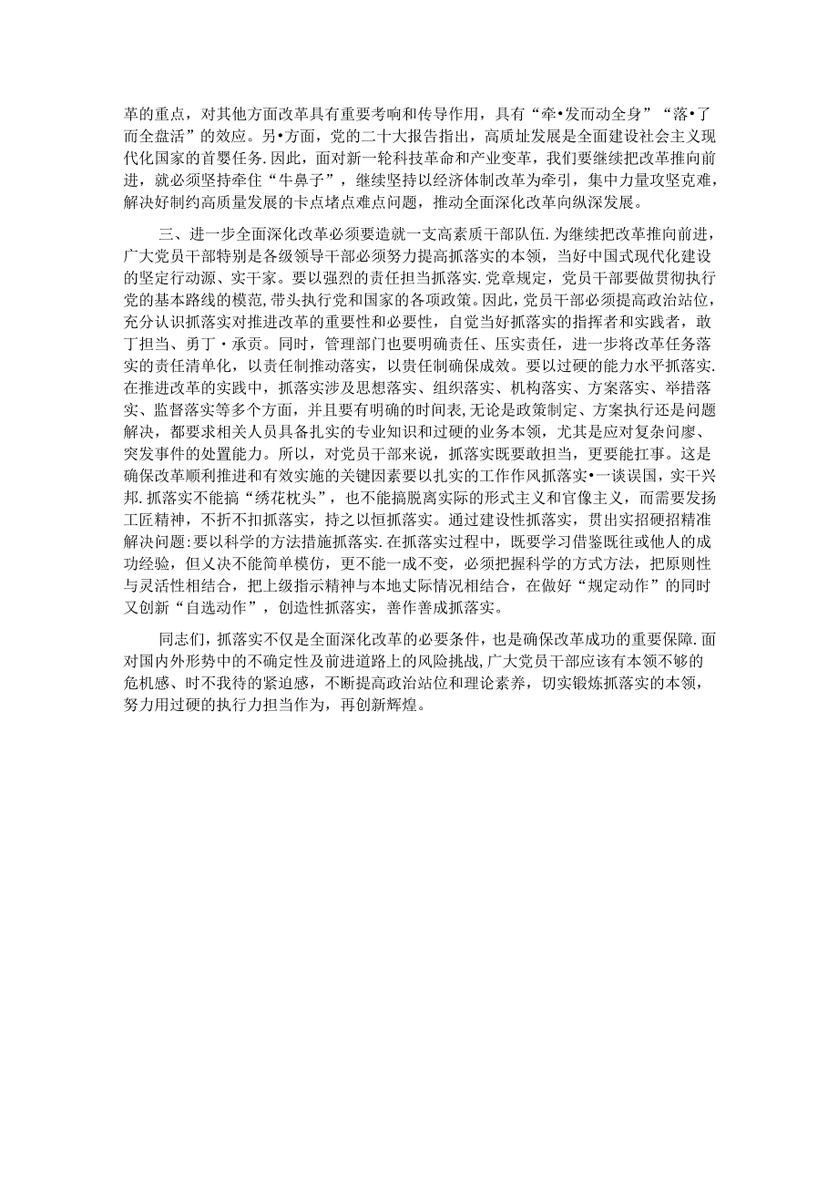 党课：坚定不移将全面深化改革进行到底 奋力谱写中国式现代化新篇章.docx_第3页