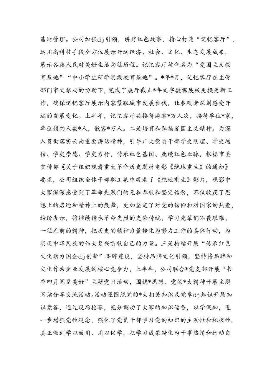 公司公民道德建设实施纲要半年工作总结.docx_第2页