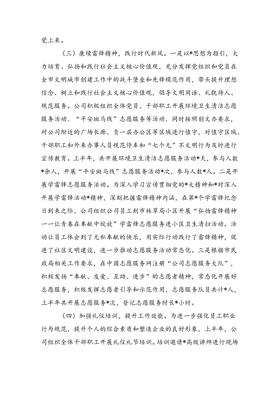 公司公民道德建设实施纲要半年工作总结.docx_第3页