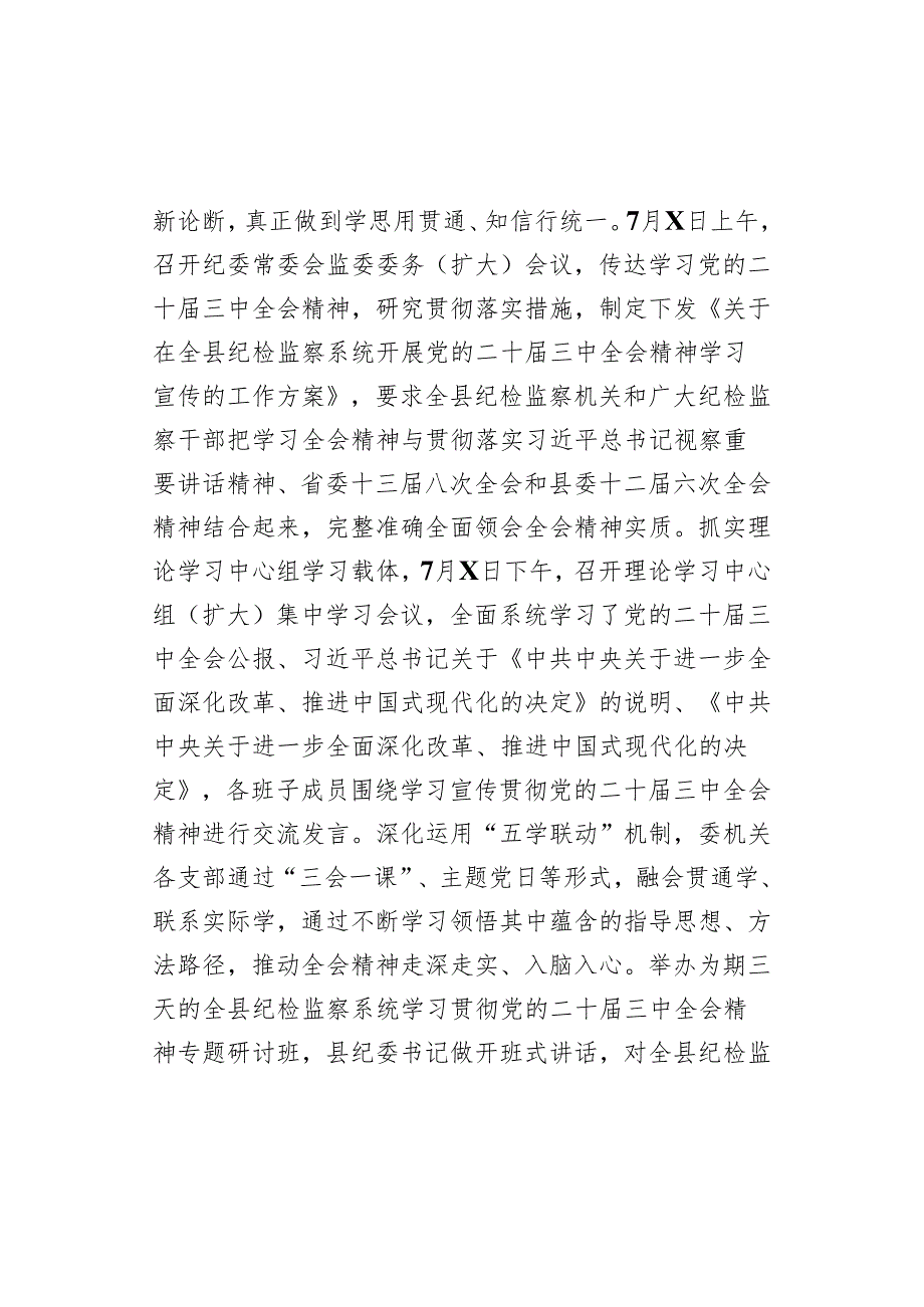 县纪监委学习贯彻三中全会精神工作经验材料总结汇报报告二十.docx_第2页