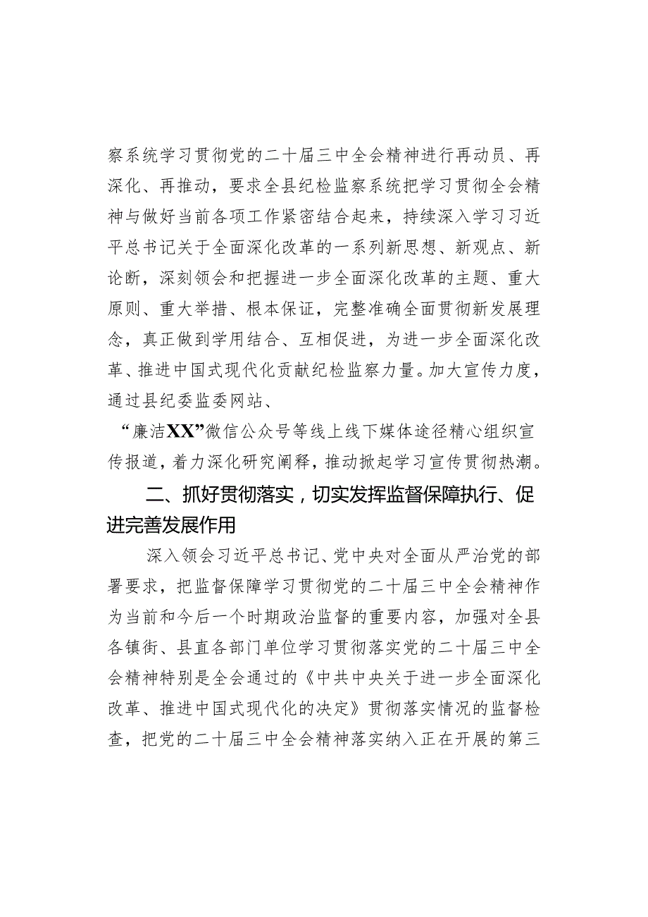 县纪监委学习贯彻三中全会精神工作经验材料总结汇报报告二十.docx_第3页