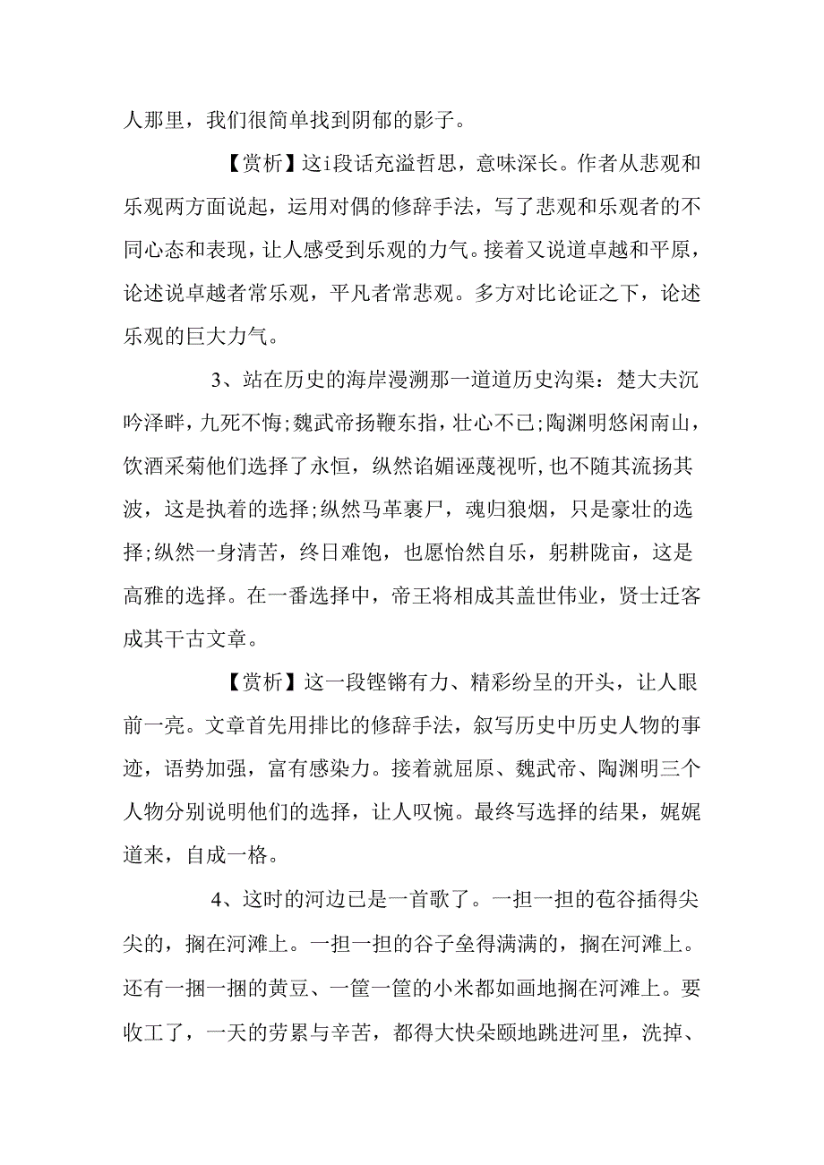 优美段落：100字励志美文美段摘抄加赏析.docx_第2页