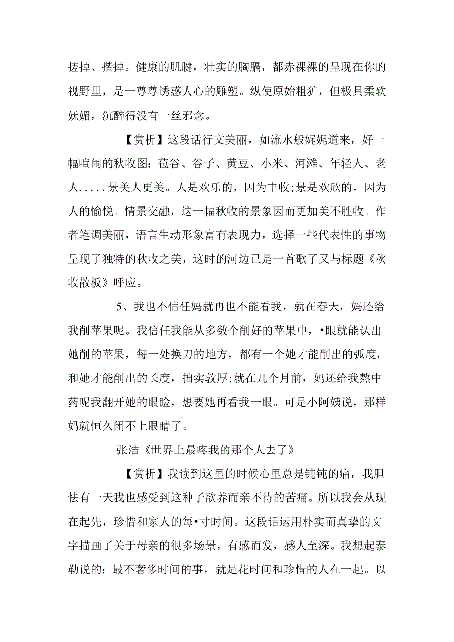 优美段落：100字励志美文美段摘抄加赏析.docx_第3页