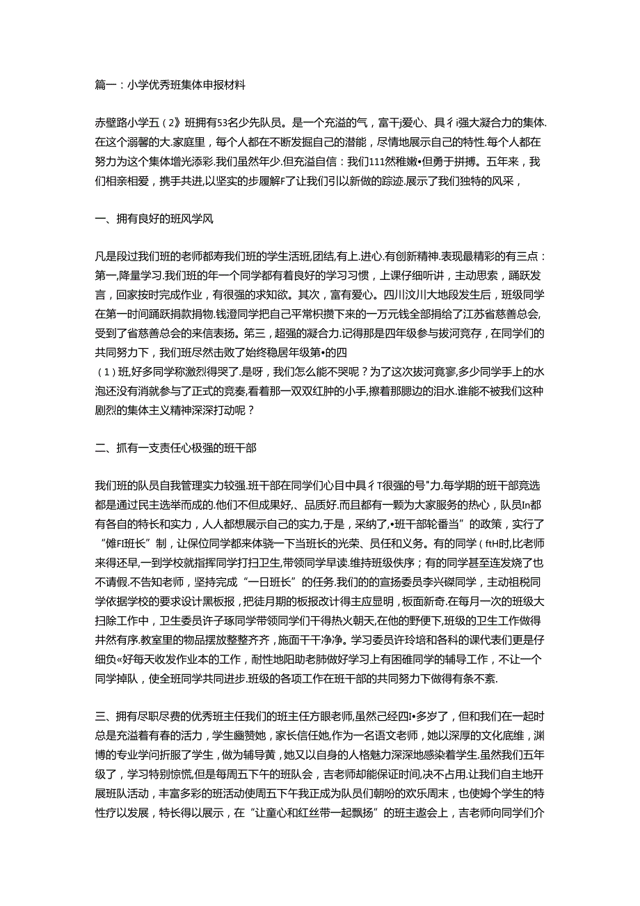 优秀班集体主要事迹.docx_第1页