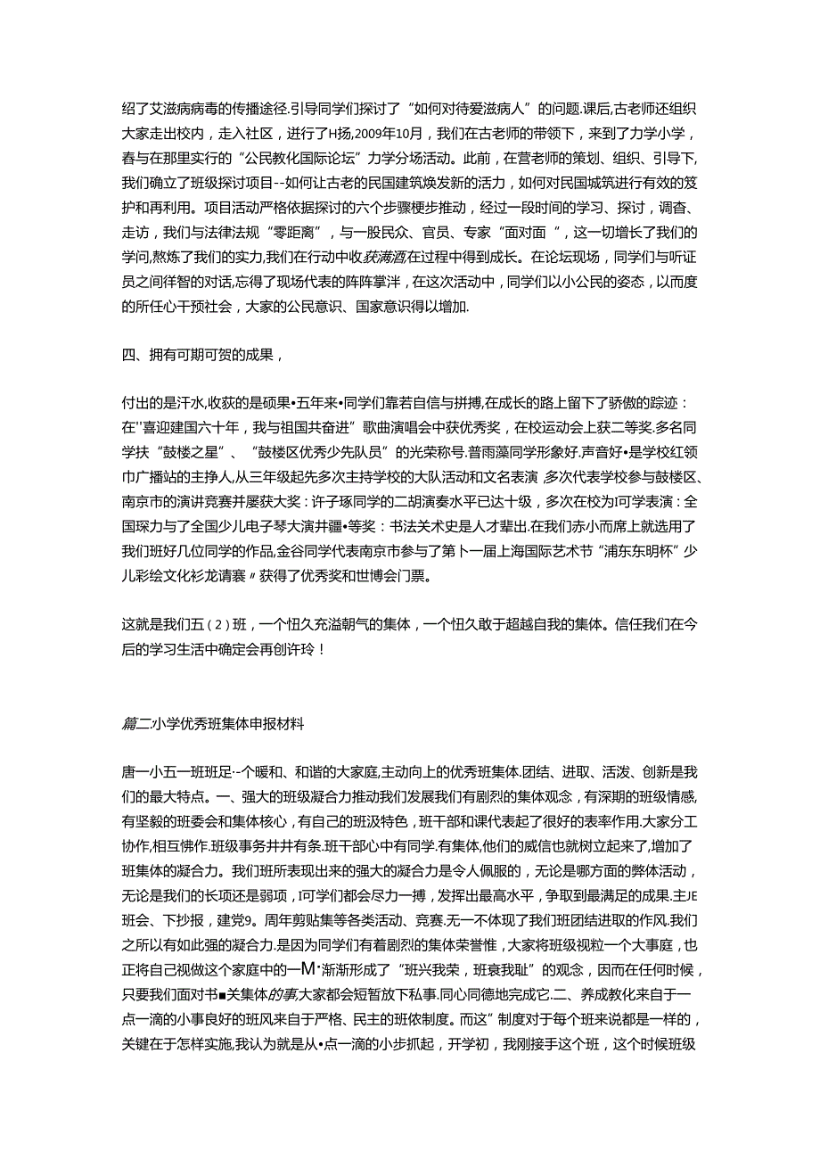 优秀班集体主要事迹.docx_第2页