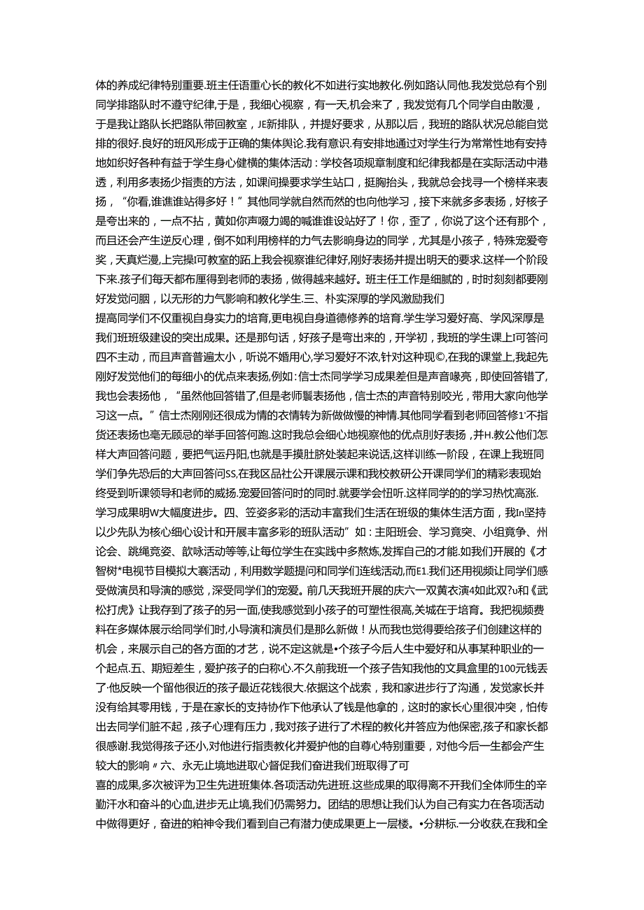 优秀班集体主要事迹.docx_第3页