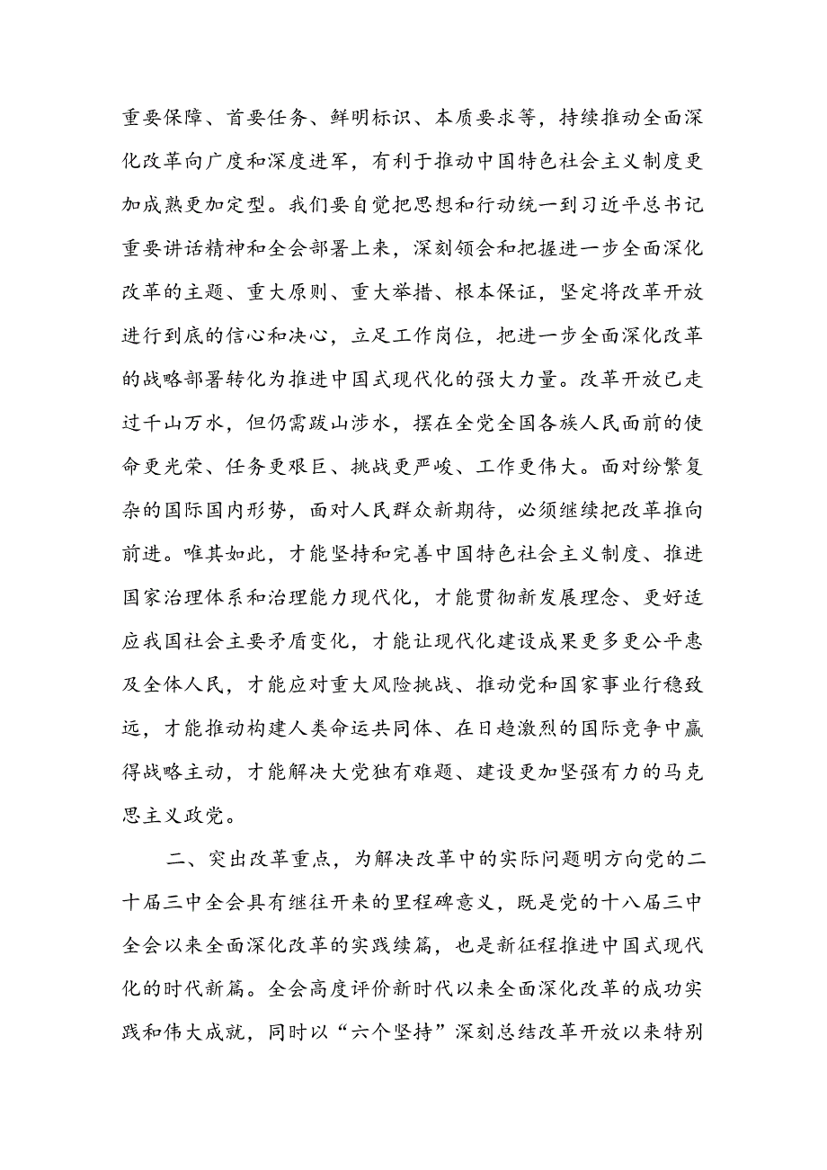 科局级领导干部学习贯彻落实二十三中全会精神研讨发言提纲3篇.docx_第3页