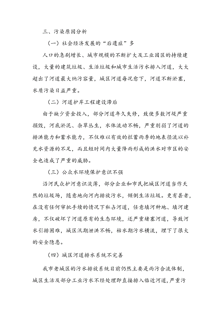 河道治理调研报告.docx_第2页