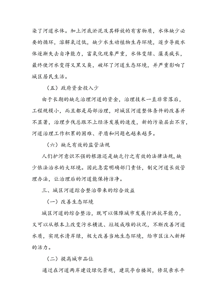 河道治理调研报告.docx_第3页