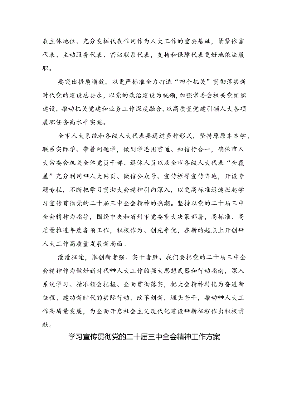 （8篇）2024年传达学习二十三中全会精神时的讲话提纲优选.docx_第2页