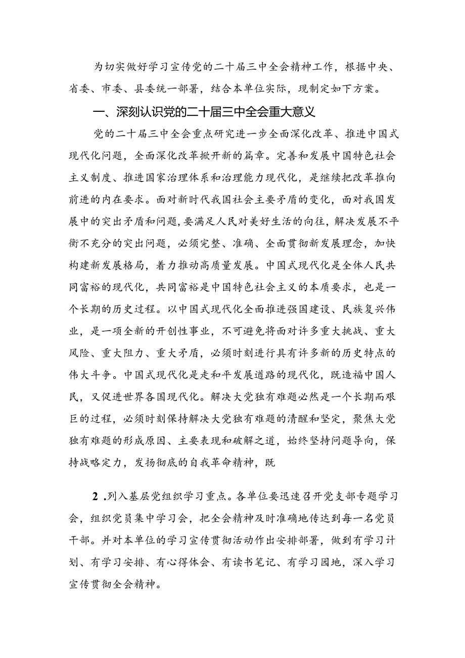 （8篇）2024年传达学习二十三中全会精神时的讲话提纲优选.docx_第3页