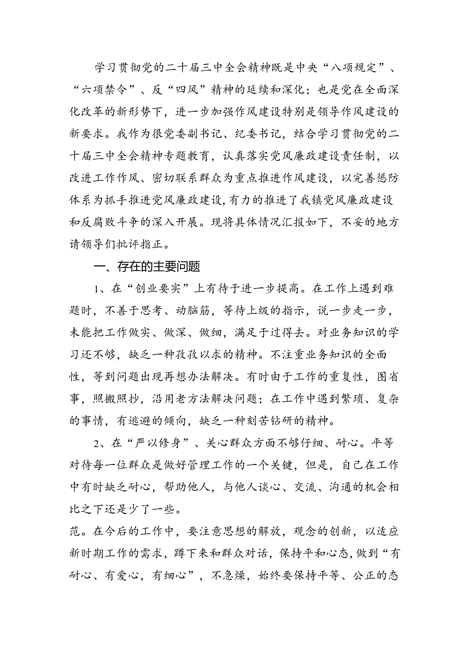 （8篇）领导班子学习贯彻党的二十三中全会精神民主生活会会议情况汇报范文.docx_第3页