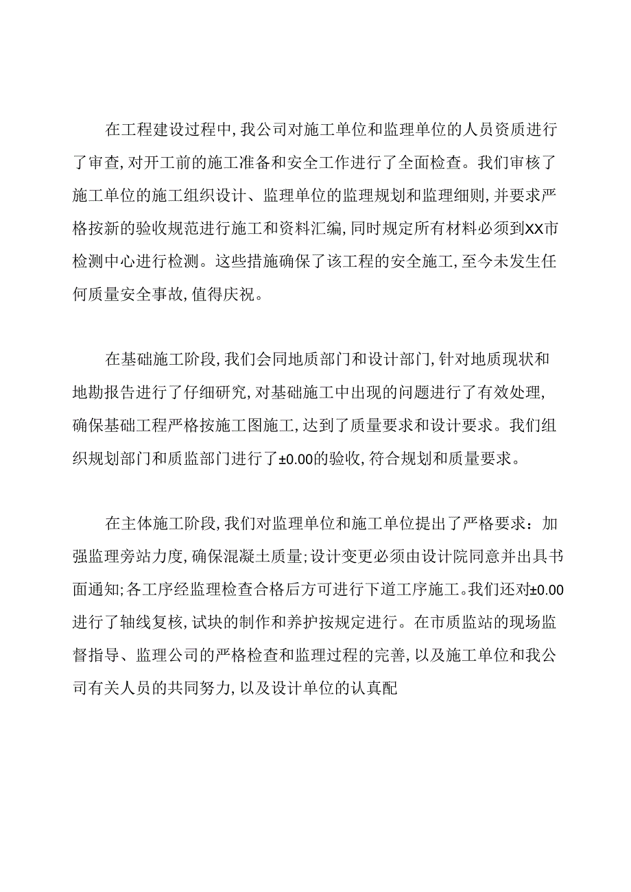 建筑工程竣工验收设计单位发言稿.docx_第2页