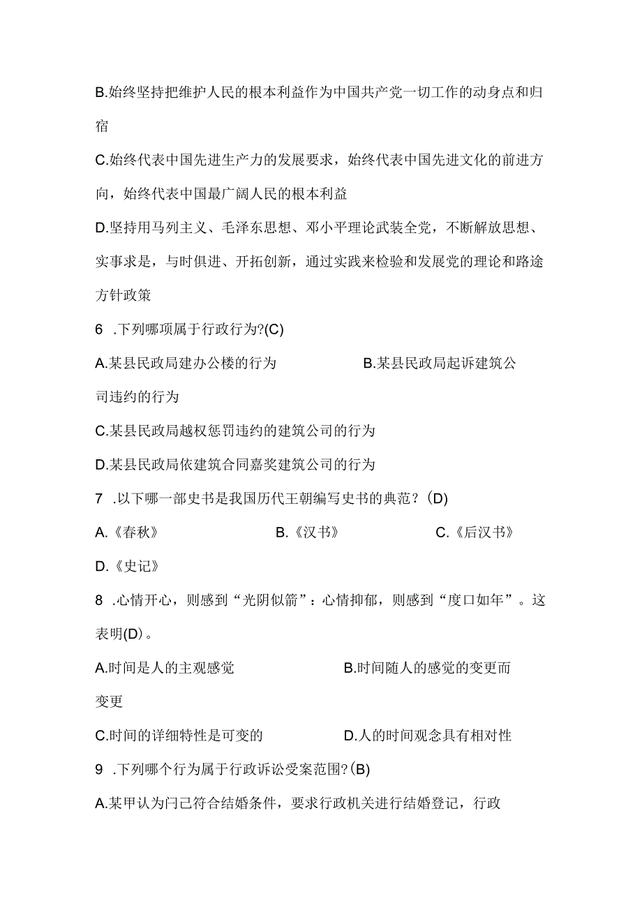 党政领导干部公开选拔笔试题及答案(八).docx_第2页