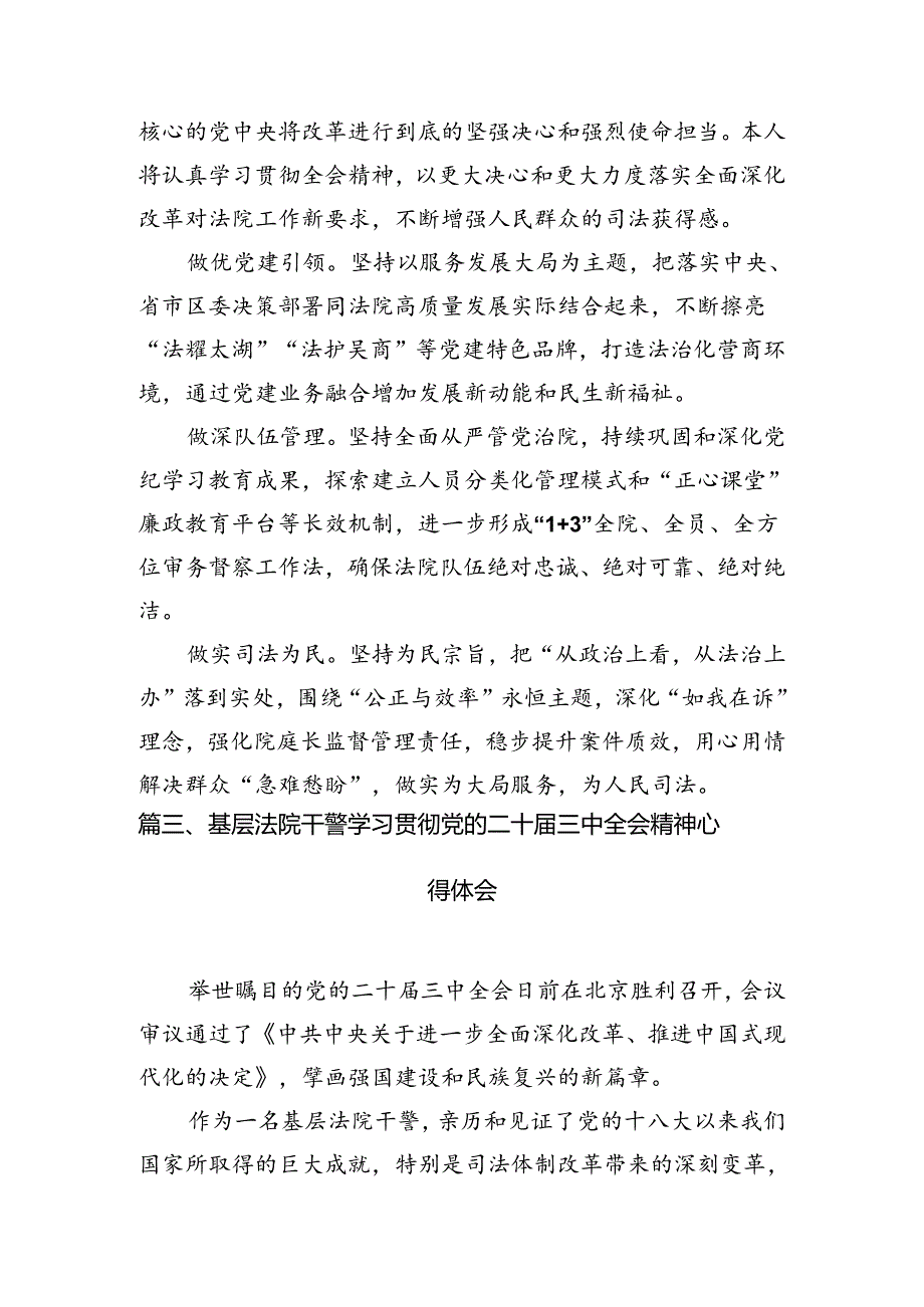 行政复议工作者学习贯彻党的二十三中全会精神心得体会10篇（最新版）.docx_第3页