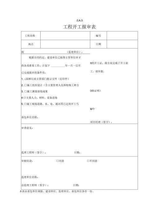 绿化工程全套资料样本施工技术.docx