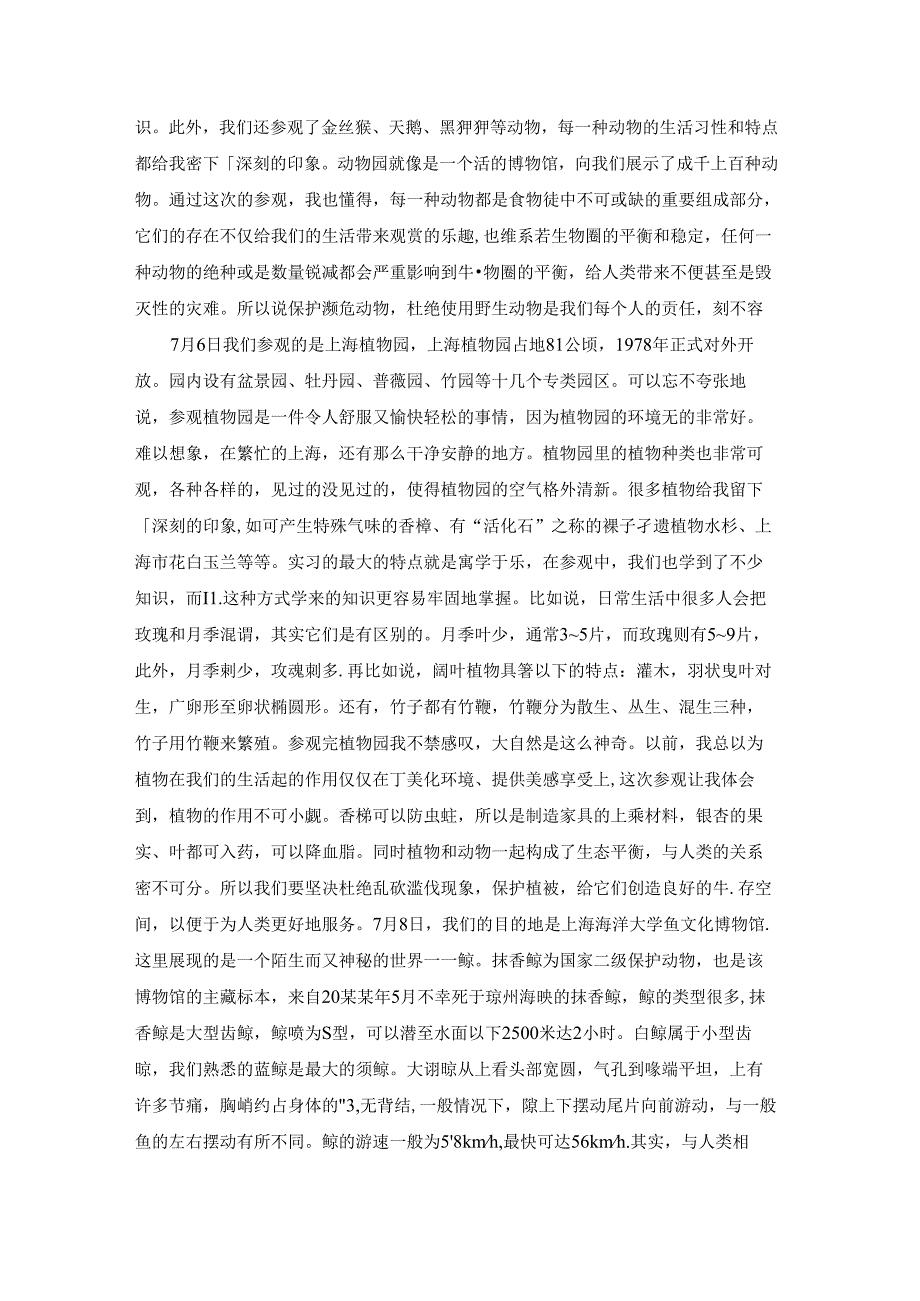 大学生学生实习报告集锦7篇.docx_第2页