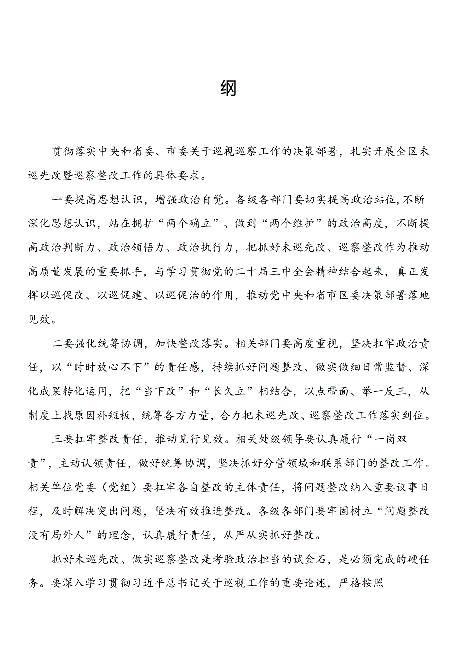 巡察整改工作推进会上的讲话提纲汇编（6篇）.docx_第2页