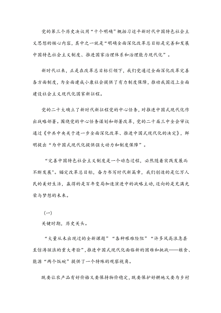 学习领会二十三中全会改革总目标中心组学习材料.docx_第2页
