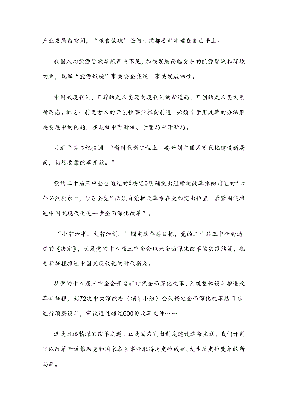学习领会二十三中全会改革总目标中心组学习材料.docx_第3页