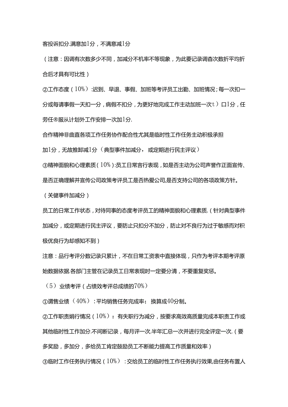 绩效考核方案医药公司.docx_第2页
