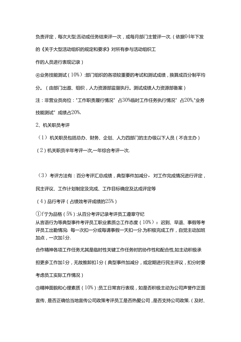 绩效考核方案医药公司.docx_第3页