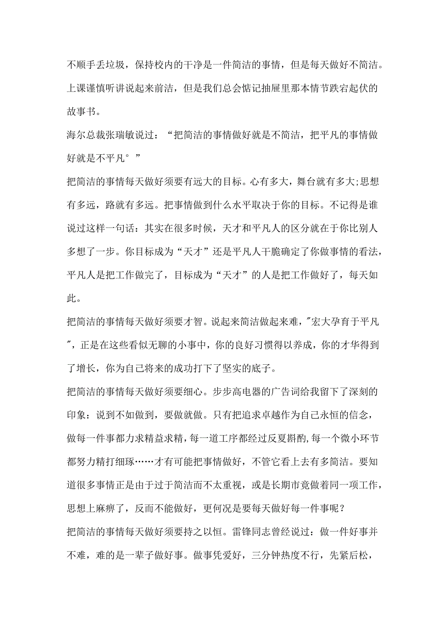 关于晨会发言精选5篇.docx_第2页