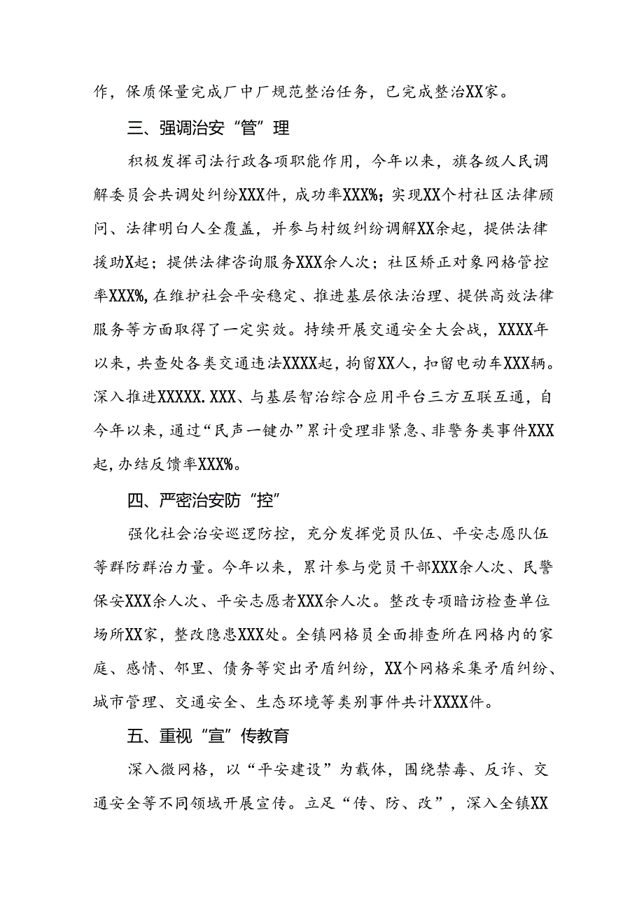 派出所扎实推进2024年夏季治安打击整治行动简报15篇.docx_第3页