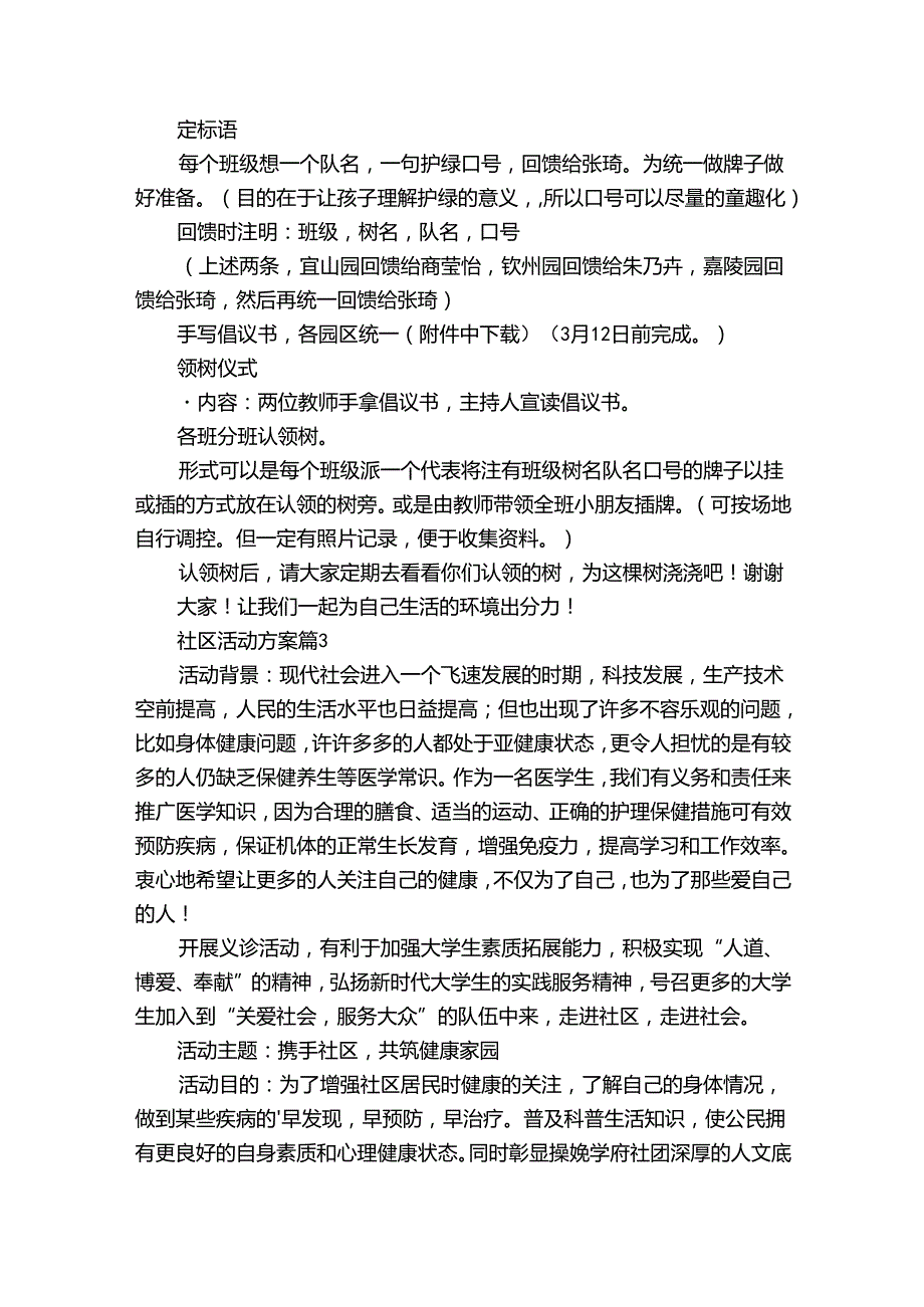 关于社区活动方案范文汇总七篇.docx_第3页